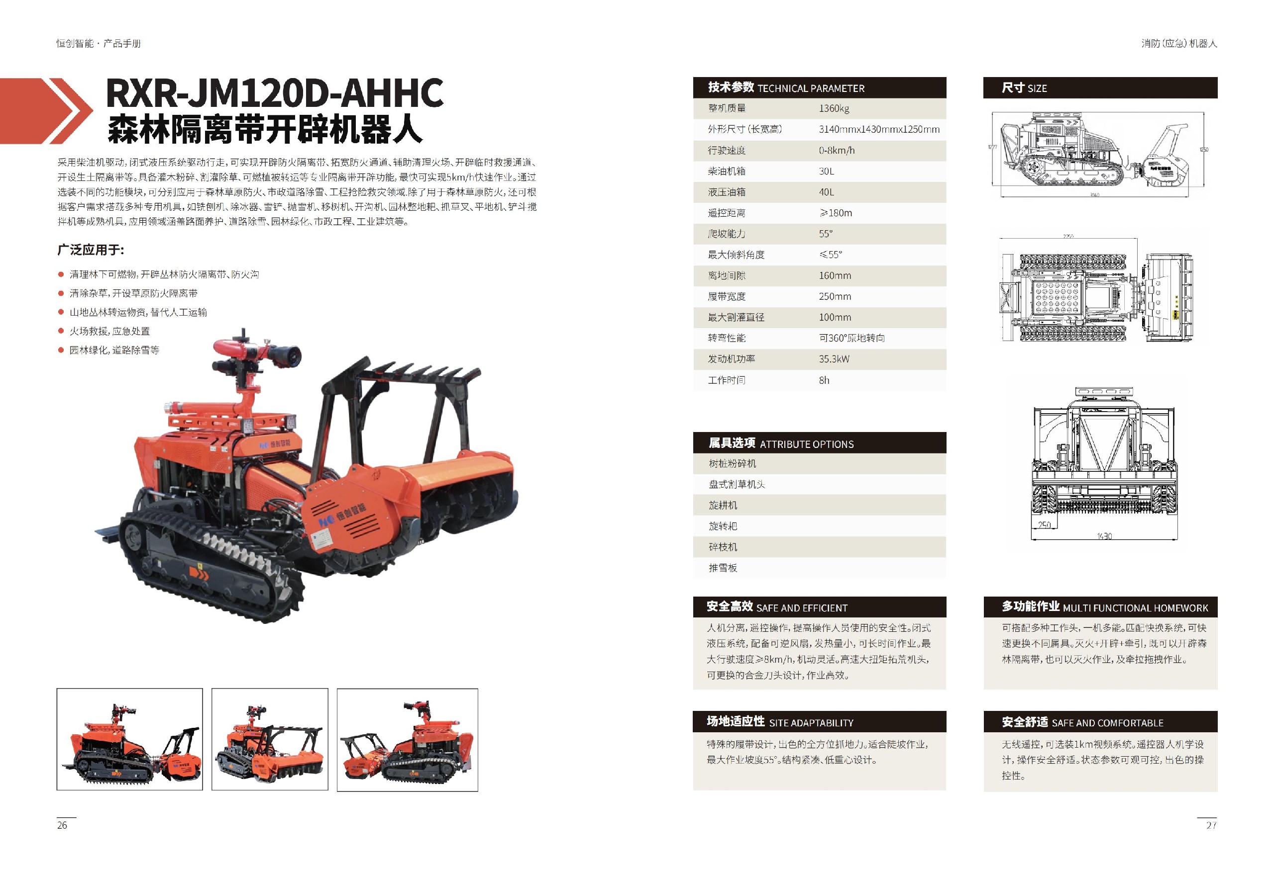 消防（應急）系列機器人產品手冊(1)_01.jpg